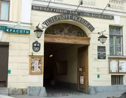 Концертный зал «Дом Кочневой», Пушкинский театральный центр