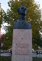 Памятник Володе Ермаку в Санкт-Петербурге