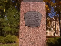 Памятник А.С. Попову в Кронштадте