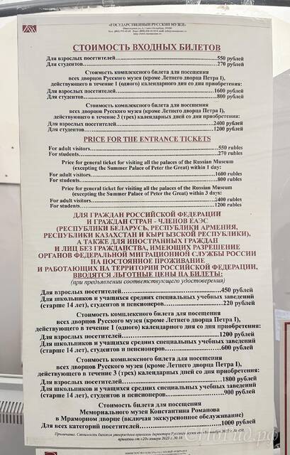 Цена билетов в Михайловский замок