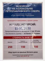 Экскурсии на колокольню Петропавловского собора — время и стоимость билетов