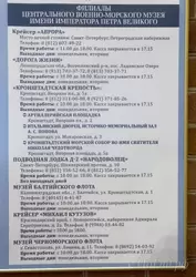 Филиалы Военно-Морского музея Санкт-Петербурга, адреса, время работы и выходные дни