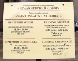 Режим работы Исаакиевского собора и колоннады в вечернее время