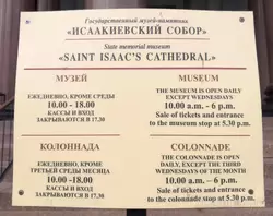Режим работы музея Исаакиевский собор и колоннады