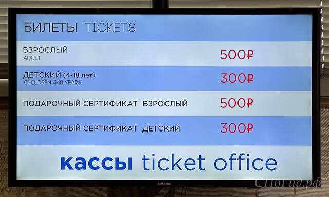 Стоимость билетов в музей «Петровская Акватория»