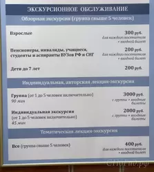 Стоимость экскурсий в Военно-Морском музее Санкт-Петербурга