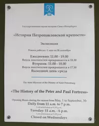 Время работы экспозиции «История Петропавловской крепости»