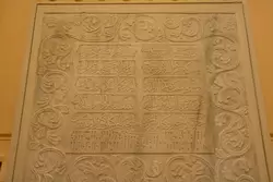 Фонтанная доска из Варны, кроме текста на турецком имеет надпись на армянском языке, указан автор — Назаре и дата создания — 20 августа 1740 года