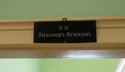 Табличка над комнатой А.С. Пушкина