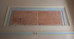 Трофейные настенные доски в Турецкой бане, Царское Село