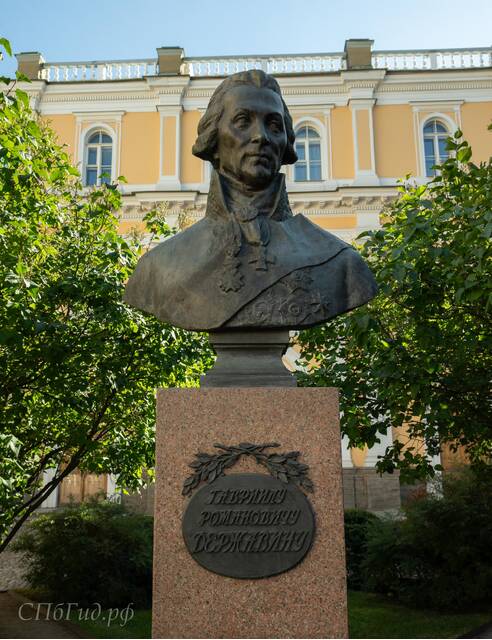 Памятник Г. Р. Державину в Санкт-Петербурге