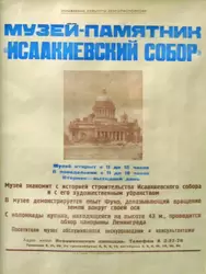 Афиша музея «Исаакиевский собор» 1957 года о демонстрации маятника Фуко