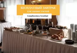 Завтрак «шведский стол» в гостинице «Астерия»