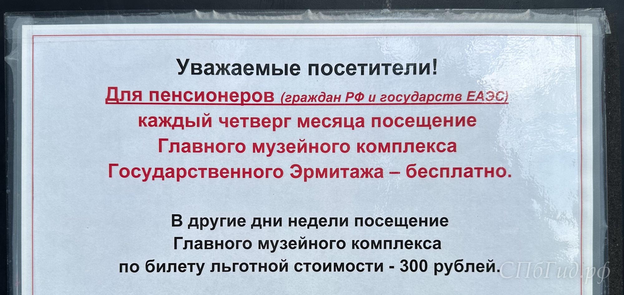 Эрмитаж: режим работы летом 2024, цены на билеты и как добраться